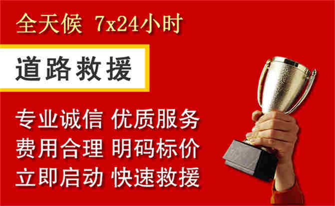 丘北道路救援公司