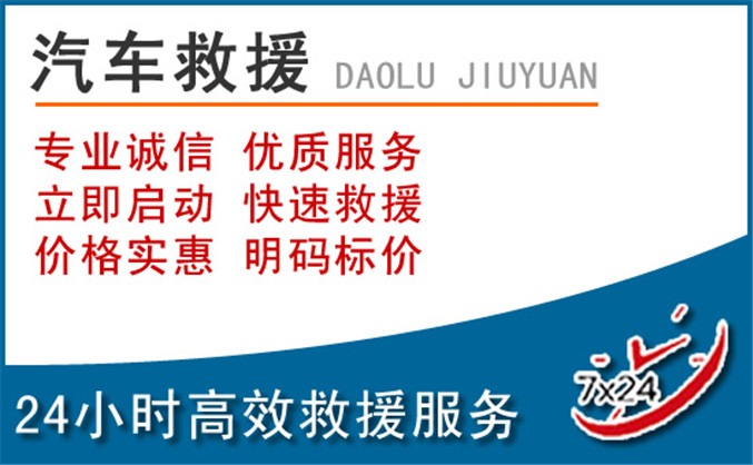 丘北汽车救援