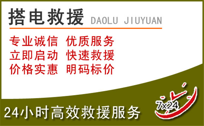 丘北汽车道路救援 丘北汽车道路救援