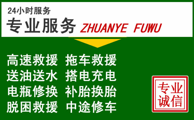 丘北附近汽车道路救援 丘北附近汽车道路救援