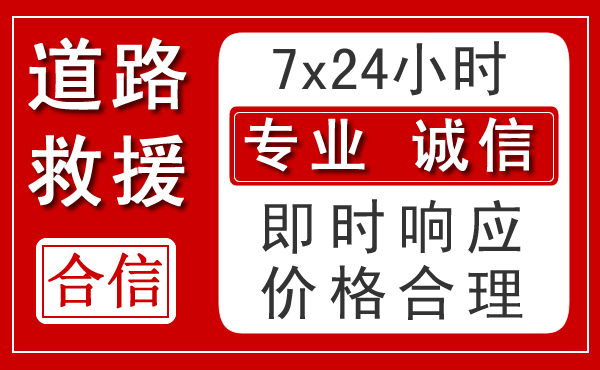 丘北新能源汽车救援 丘北新能源汽车救援